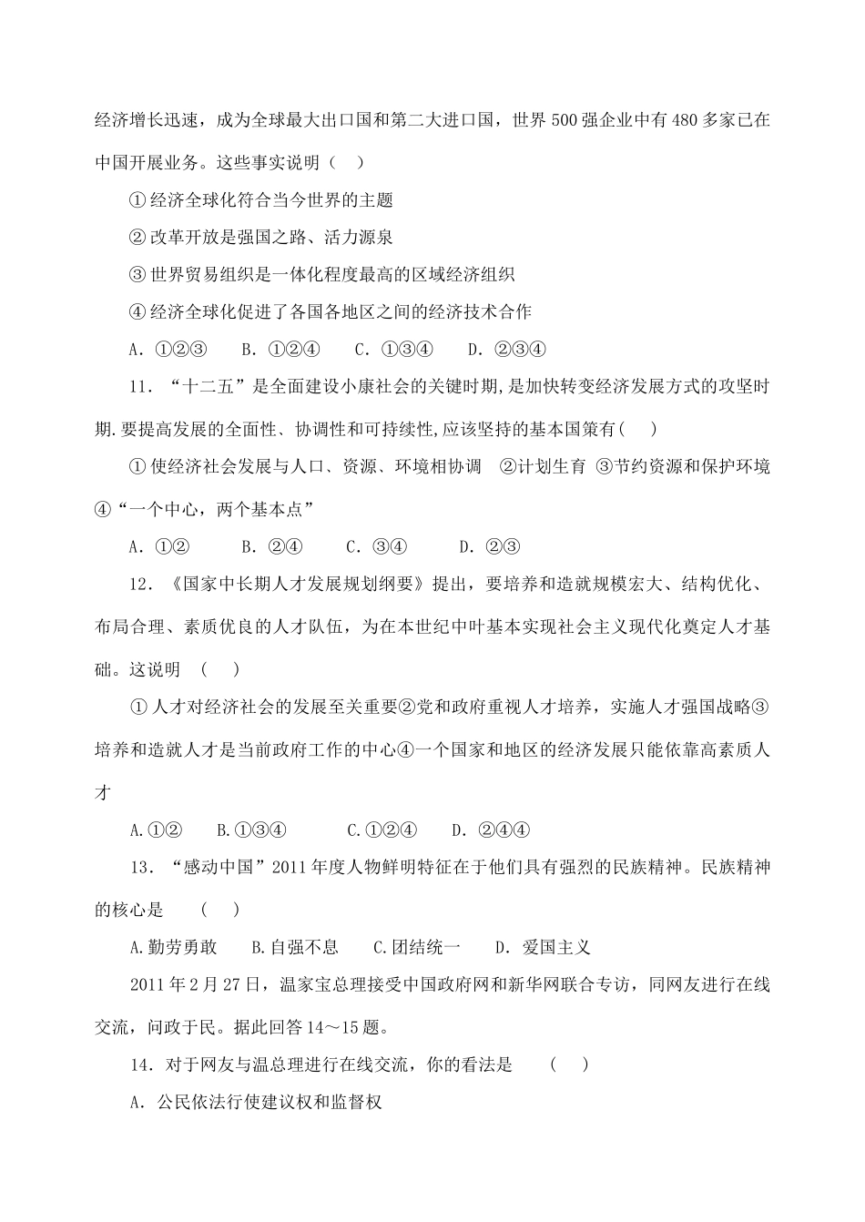 九年级政治第一学期期末模拟试卷 人民版试卷_第3页