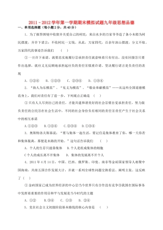 九年级政治第一学期期末模拟试卷 人民版试卷