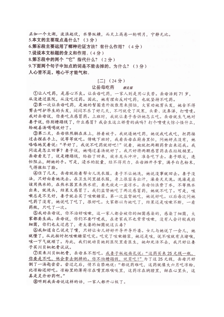 安徽省阜阳市颍州区九年级语文第三次模拟试卷试卷_第3页