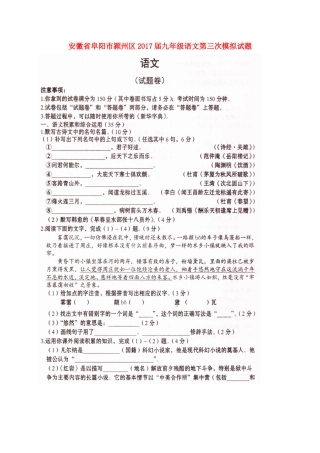 安徽省阜阳市颍州区九年级语文第三次模拟试卷试卷