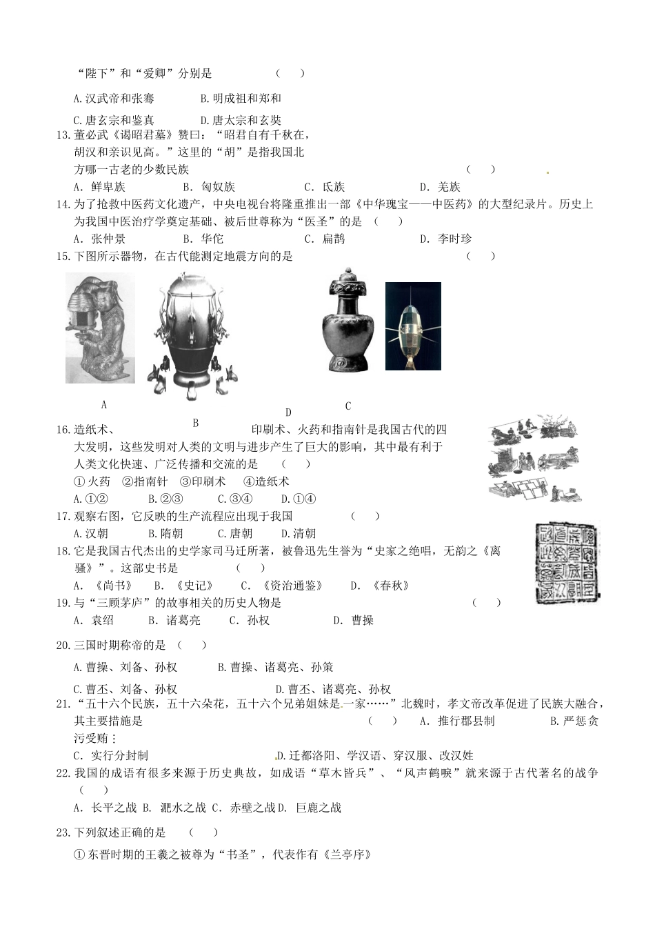 山东省肥城市七年级历史上学期期末考试试卷 新人教版试卷_第2页