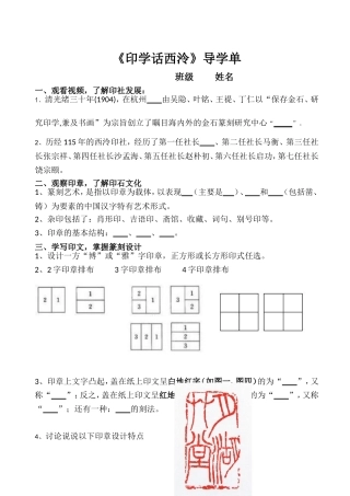 11.印学话西泠