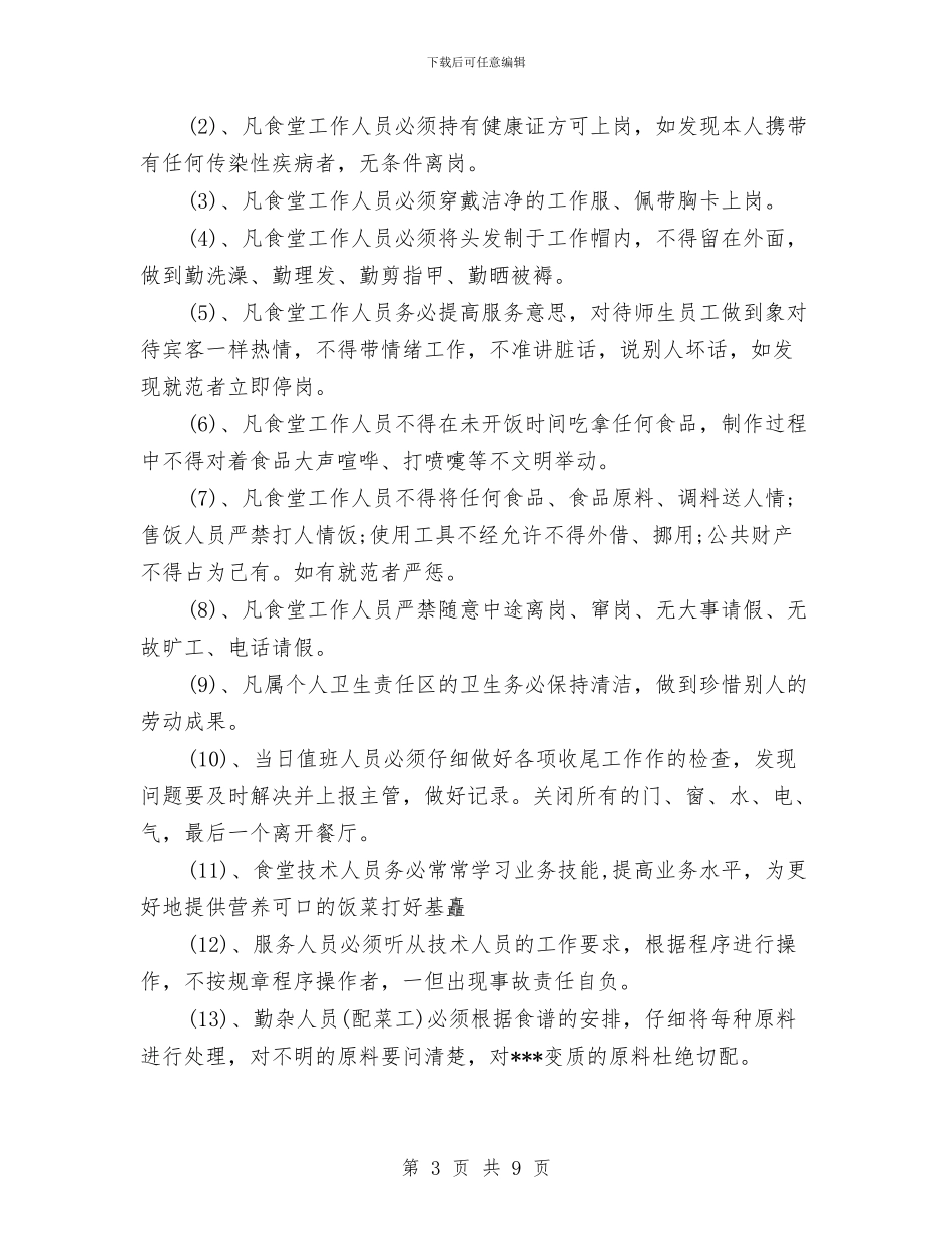 优秀食堂后勤工作计划与优秀饮料公司市场营销策划书汇编_第3页