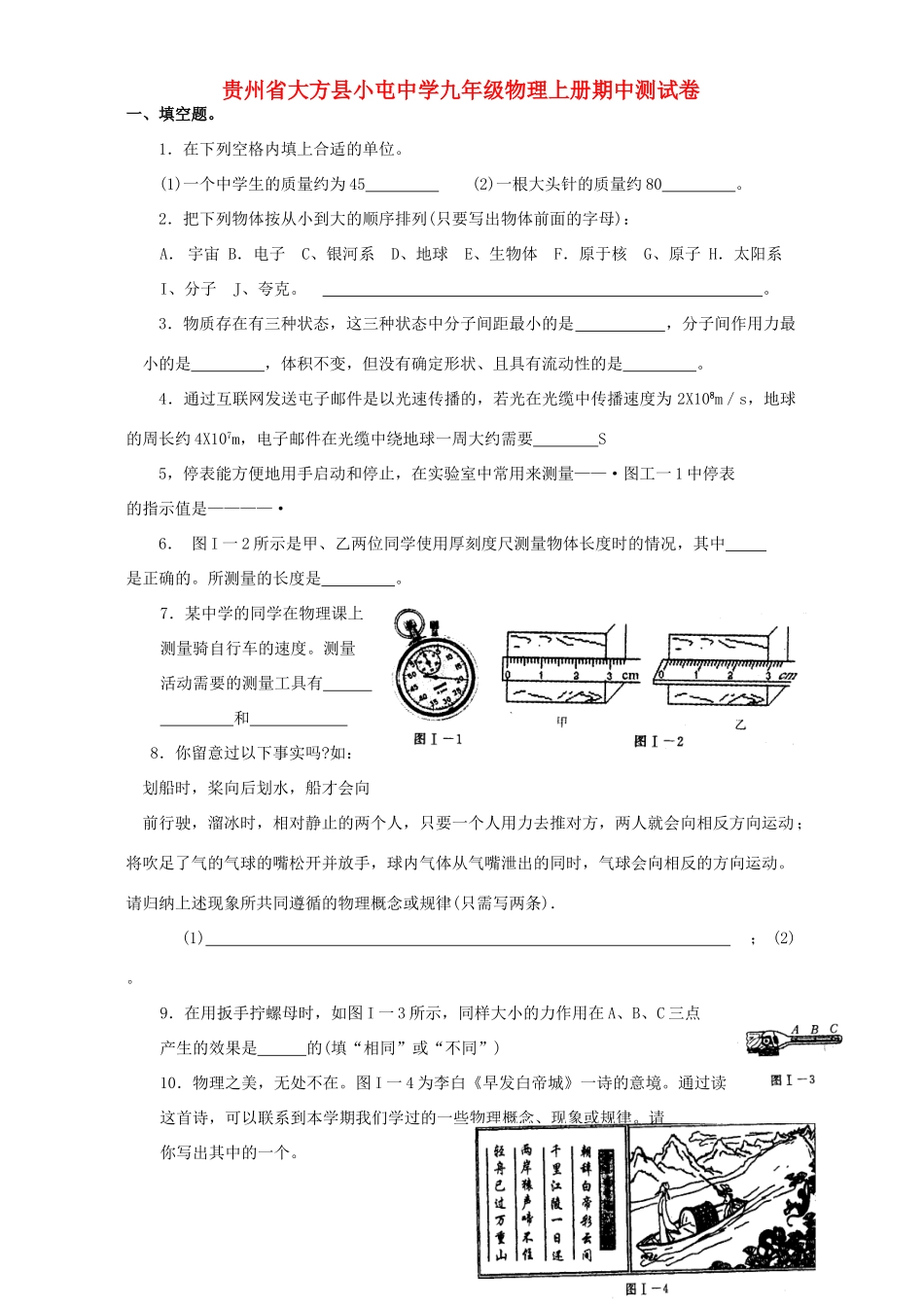 九年级物理上册期中测试卷 新课标 人教版试卷_第1页