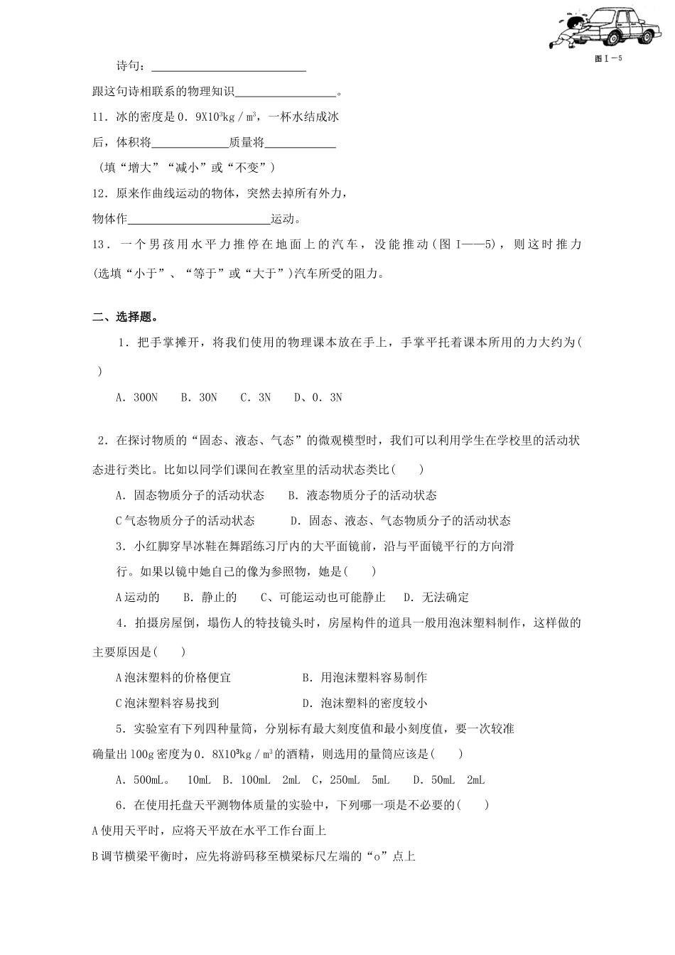 九年级物理上册期中测试卷 新课标 人教版试卷_第2页