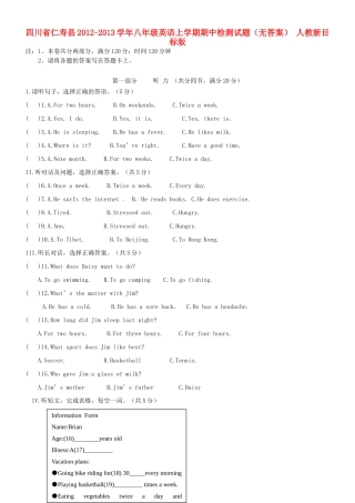 四川省仁寿县八年级英语上学期期中检测试卷 人教新目标版试卷