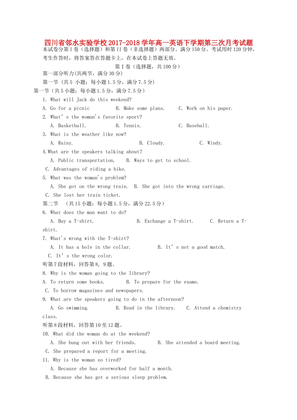 四川省邻水实验学校高一英语下学期第三次月考试卷_第1页