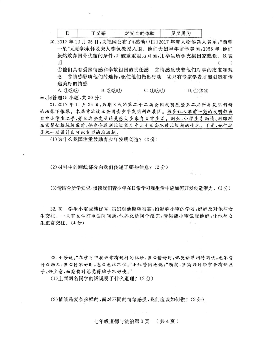 山东省菏泽市鄄城县七年级政治下学期期中试卷(pdf) 新人教版试卷_第3页