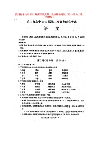 四川省乐山市高三语文第二次诊断性考试(乐山二诊，扫描版)试卷