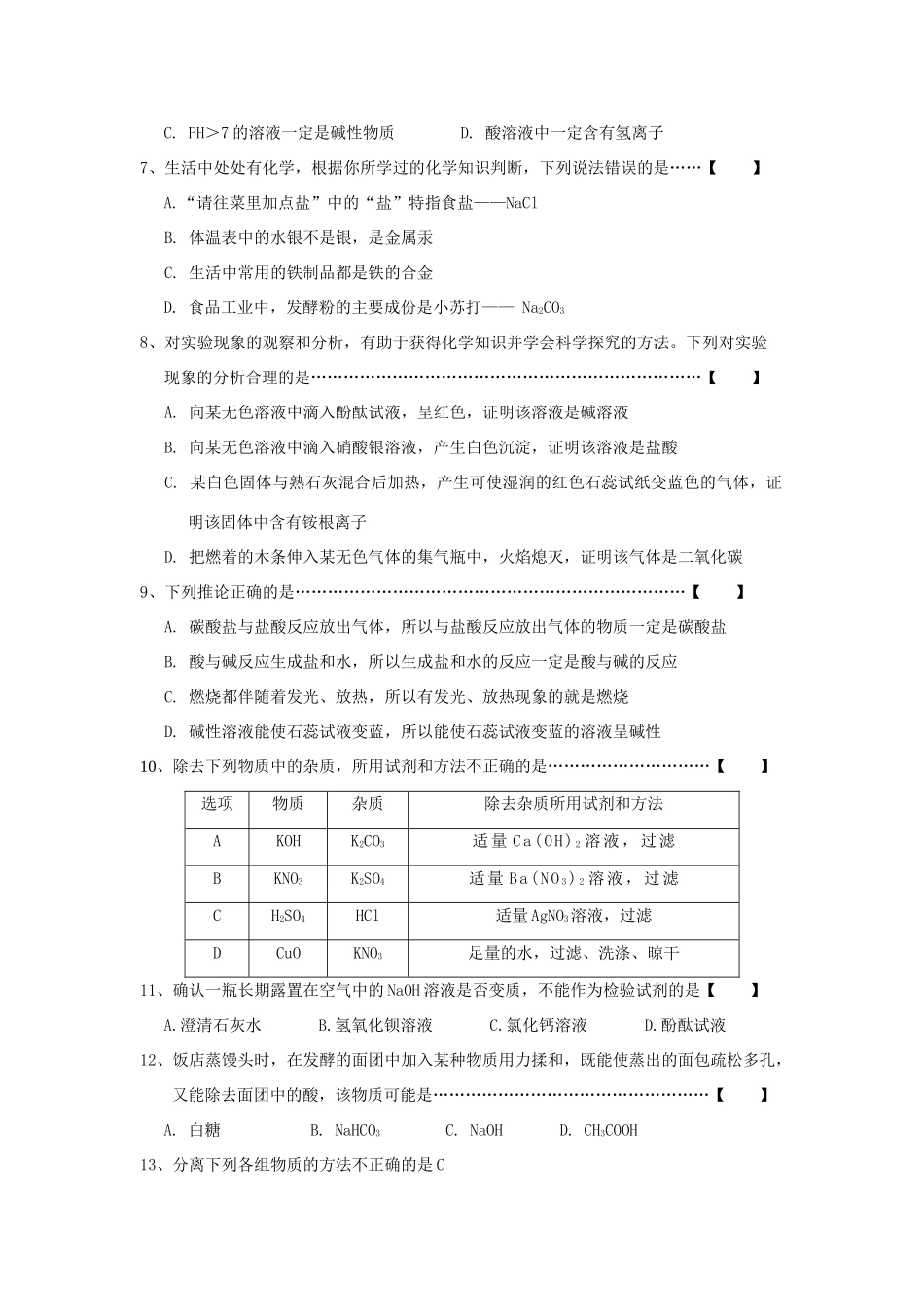 九年级化学秋第十一单元 盐与化学肥料试卷 人教新课标版试卷_第2页