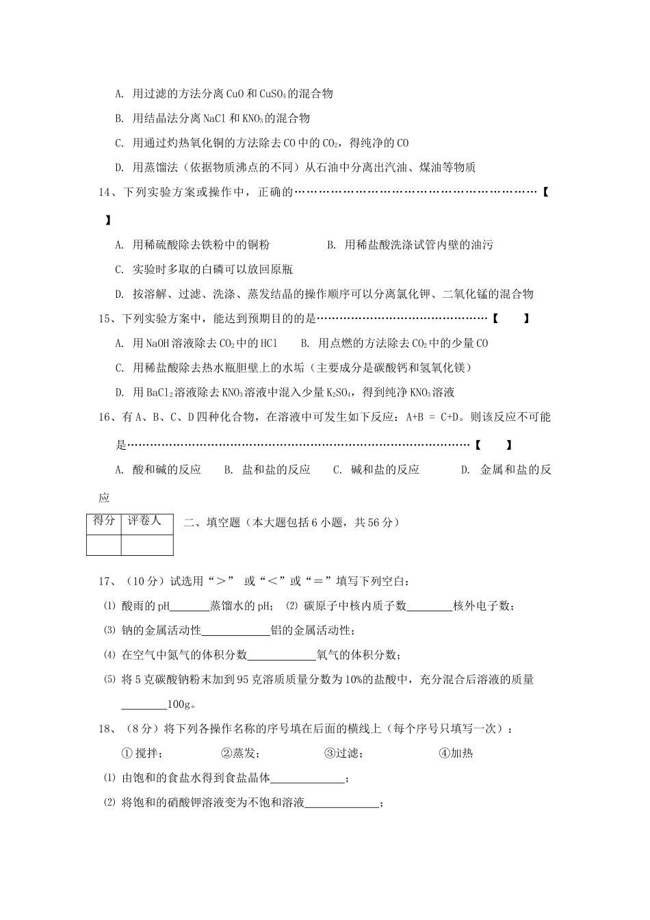 九年级化学秋第十一单元 盐与化学肥料试卷 人教新课标版试卷_第3页