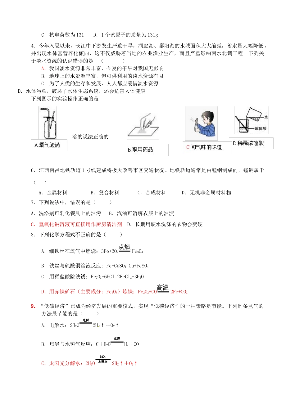 九年级化学第5次月考试卷 新人教版试卷_第2页