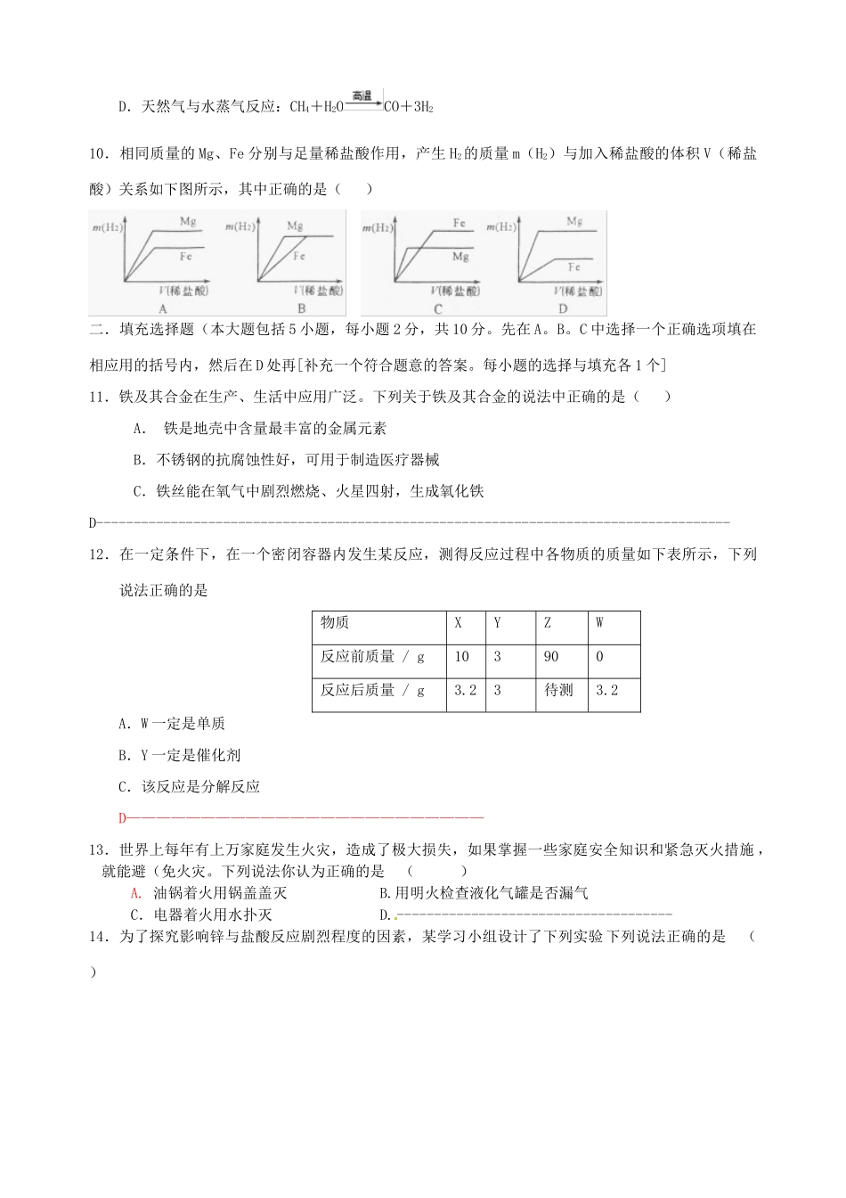 九年级化学第5次月考试卷 新人教版试卷_第3页