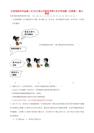 九年级化学第5次月考试卷 新人教版试卷