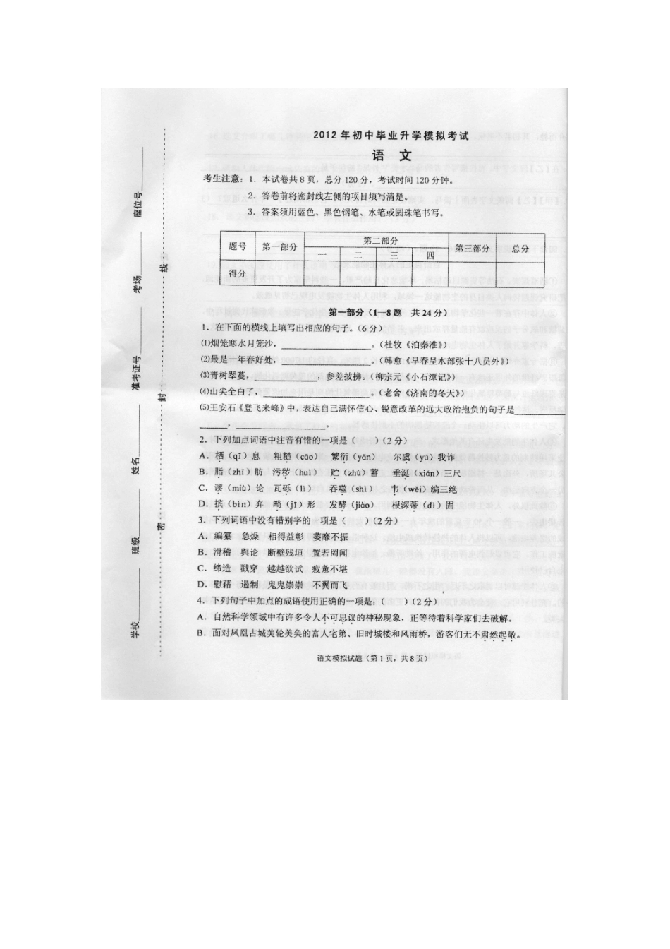 中考语文模拟试卷(扫描版，无答案) 人教新课标版试卷_第1页
