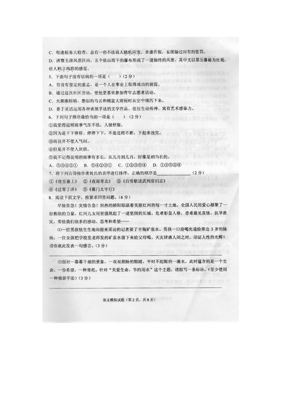 中考语文模拟试卷(扫描版，无答案) 人教新课标版试卷_第2页