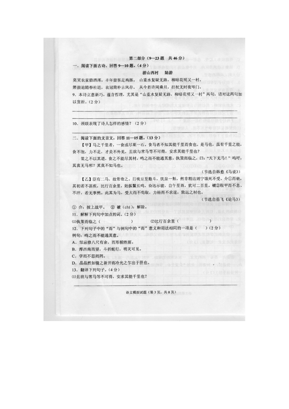 中考语文模拟试卷(扫描版，无答案) 人教新课标版试卷_第3页