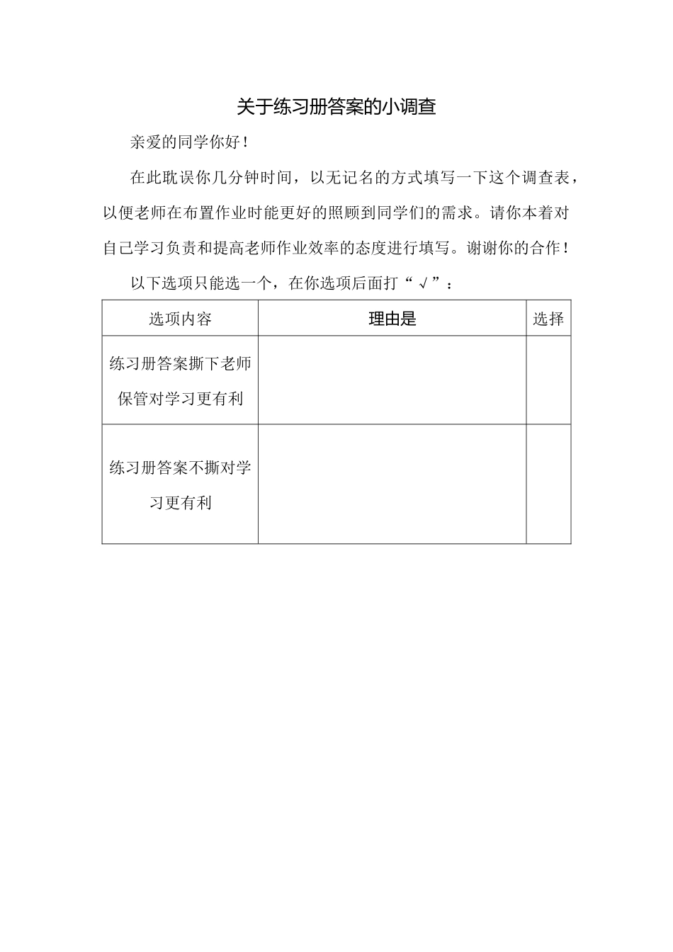 关于练习册答案的小调查_第1页