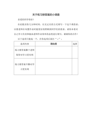 关于练习册答案的小调查