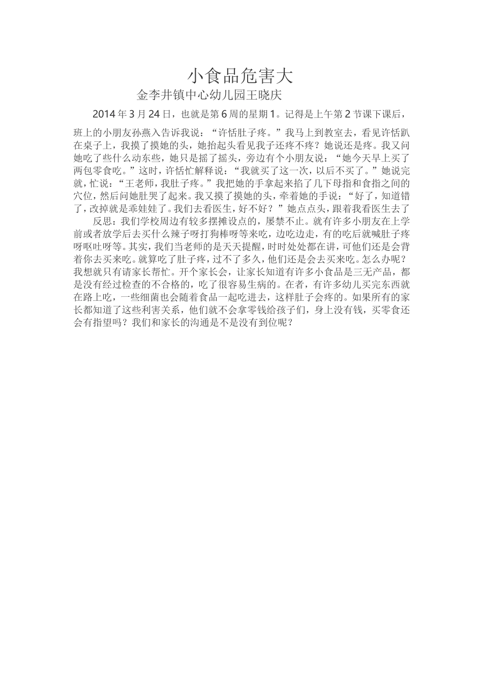 小食品危害大_第1页