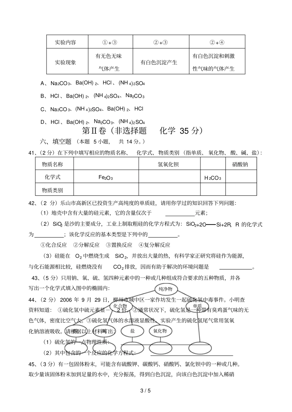 乐山中区中考调化试题_第3页