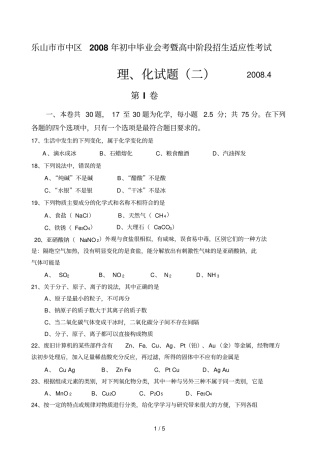 乐山中区中考调化试题