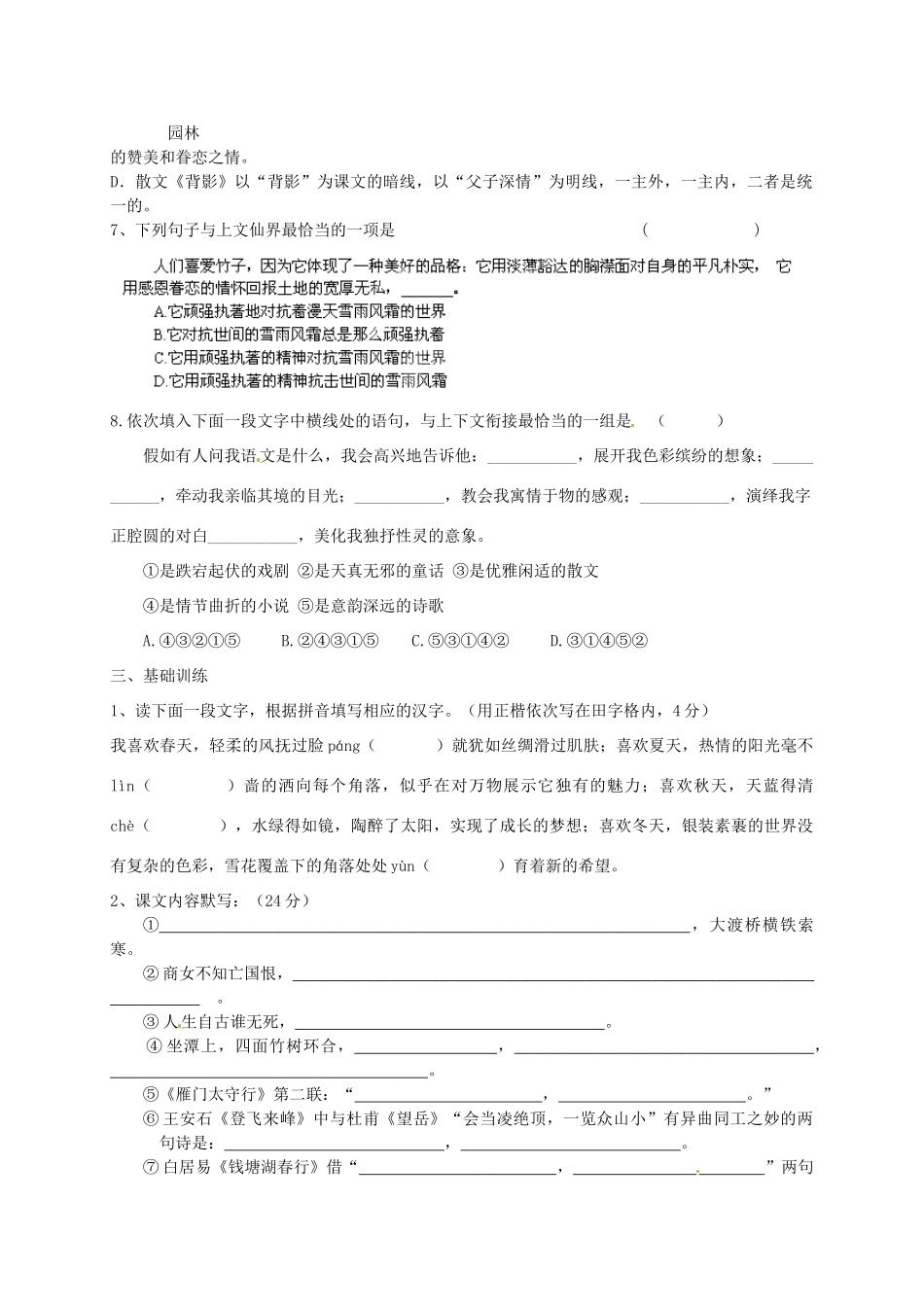 八年级语文第十一次周练试题(无答案) 试题_第2页