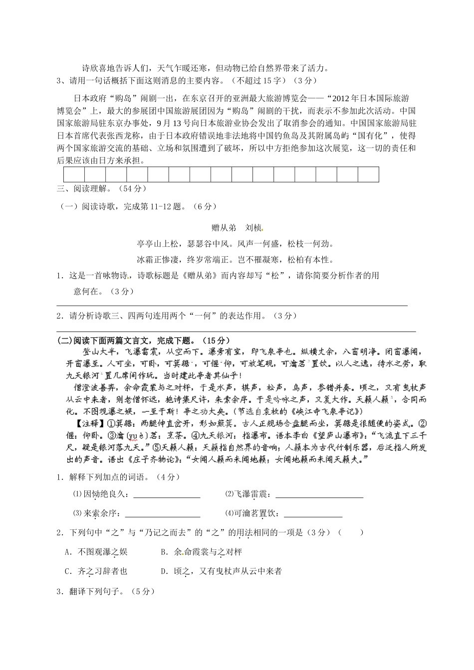 八年级语文第十一次周练试题(无答案) 试题_第3页