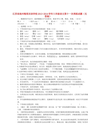 八年级语文第十一次周练试题(无答案) 试题