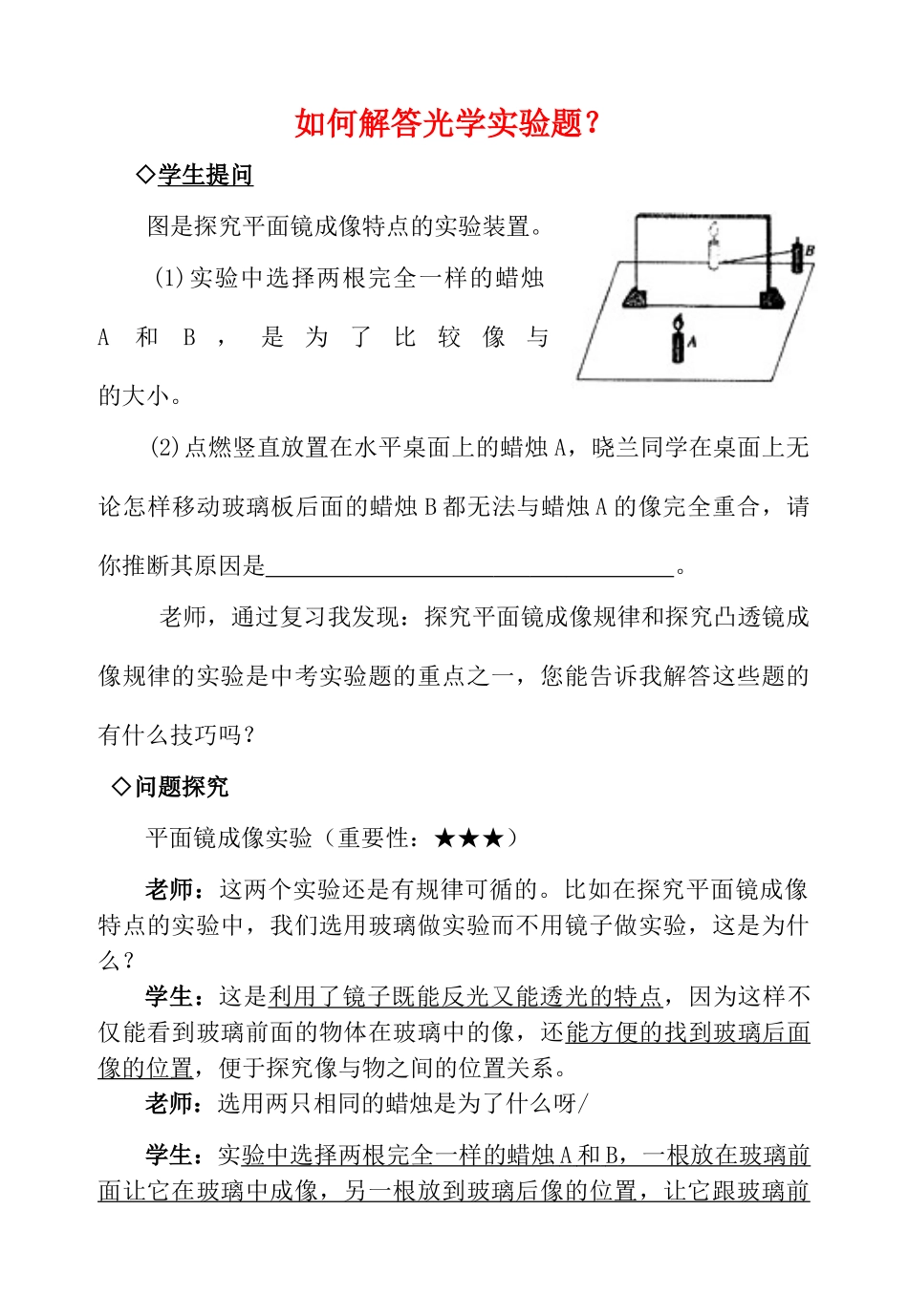 中考物理复习问题探究 如何解答光学实验题？试卷_第1页