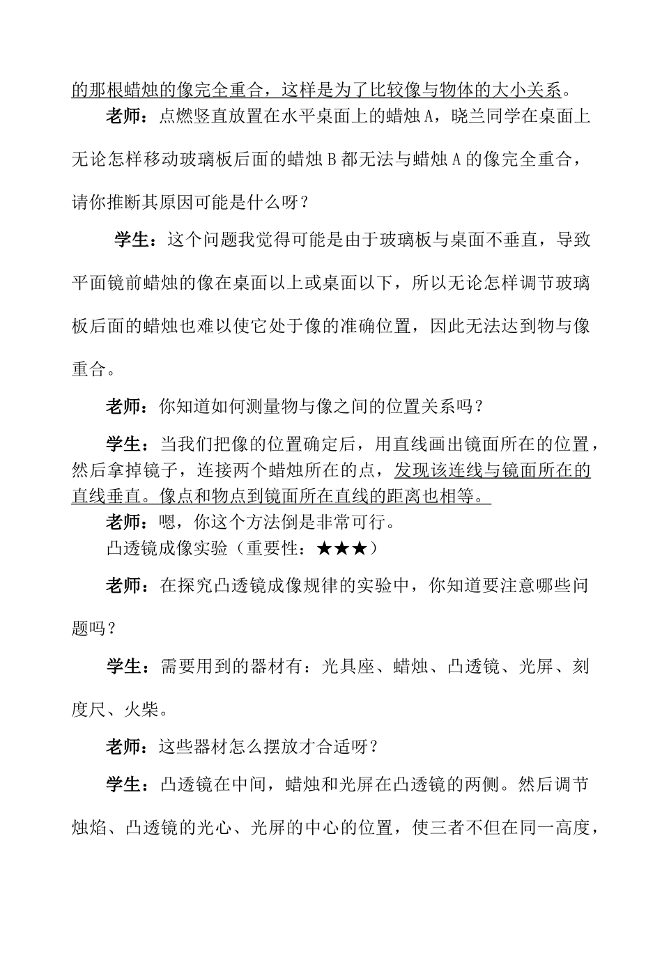 中考物理复习问题探究 如何解答光学实验题？试卷_第2页