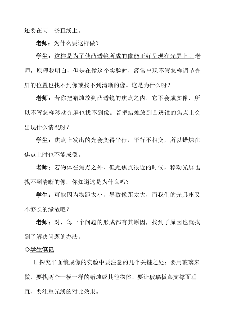 中考物理复习问题探究 如何解答光学实验题？试卷_第3页
