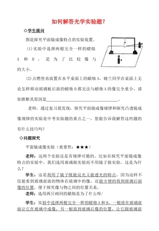 中考物理复习问题探究 如何解答光学实验题？试卷