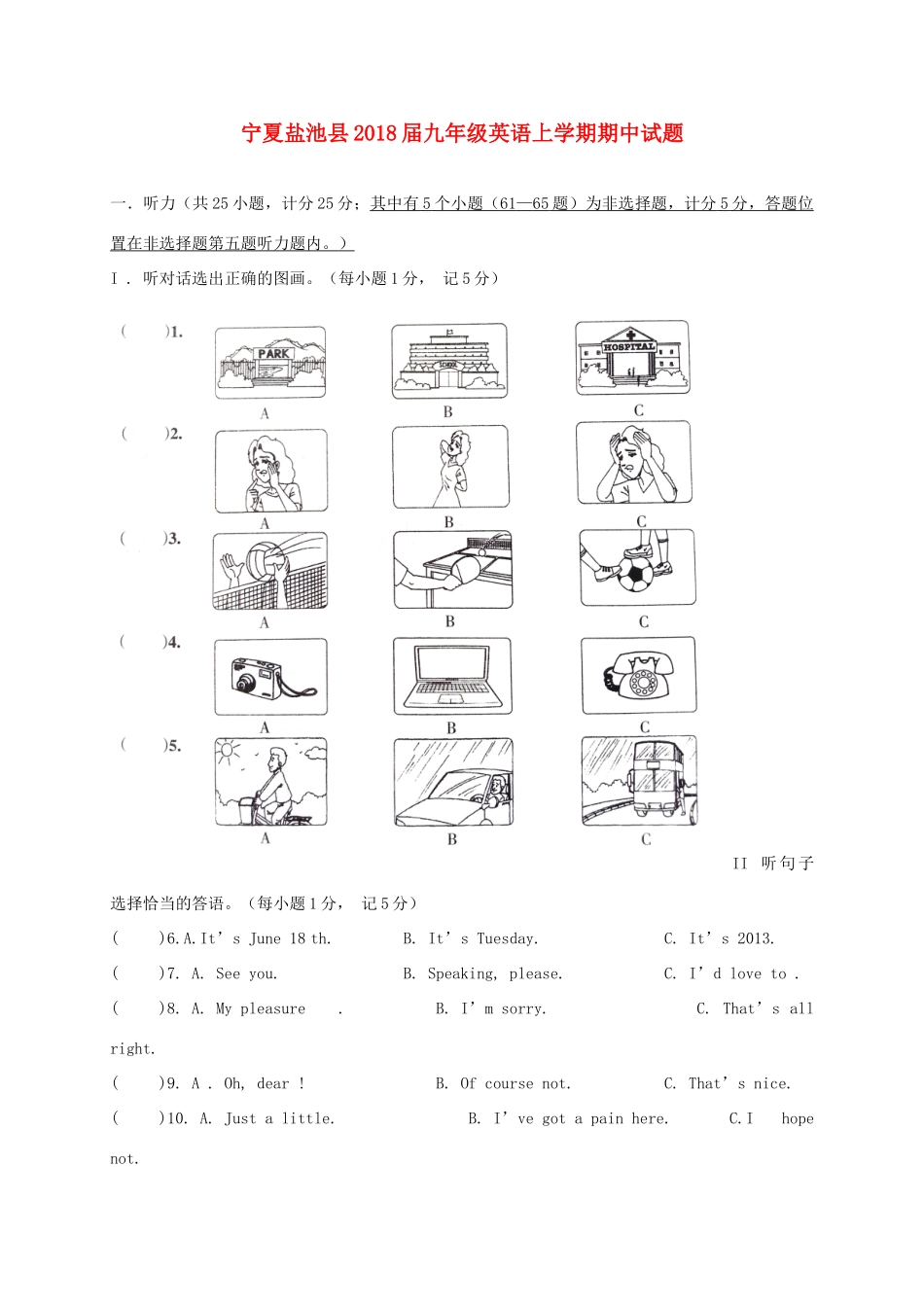 宁夏盐池县届九年级英语上学期期中试卷 人教新目标版试卷_第1页