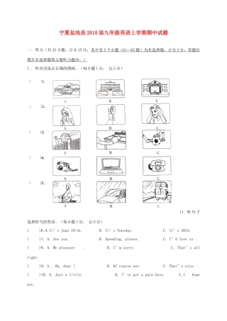 宁夏盐池县届九年级英语上学期期中试卷 人教新目标版试卷