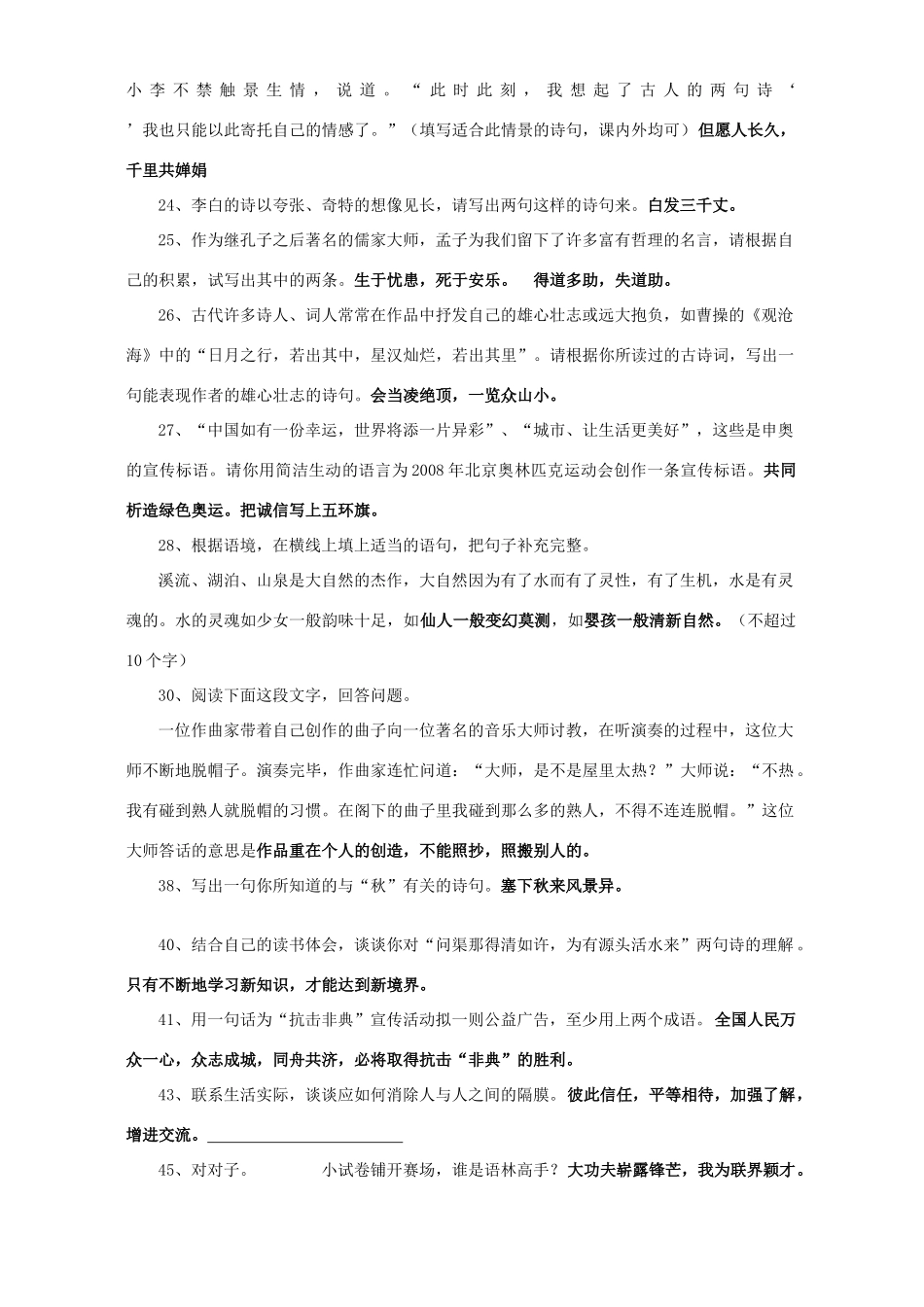 中考语文开放性试卷集萃 苏教版试卷_第2页