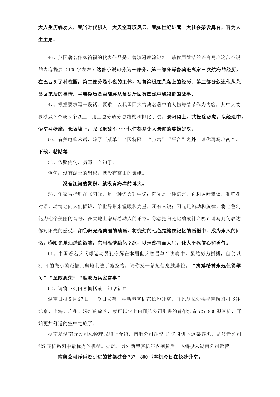 中考语文开放性试卷集萃 苏教版试卷_第3页