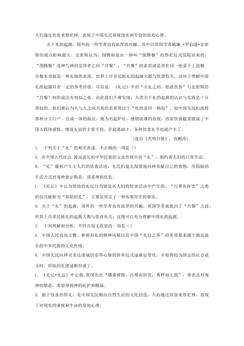 内蒙古乌兰察布市高三语文上学期期中试题无答案 试题_第2页