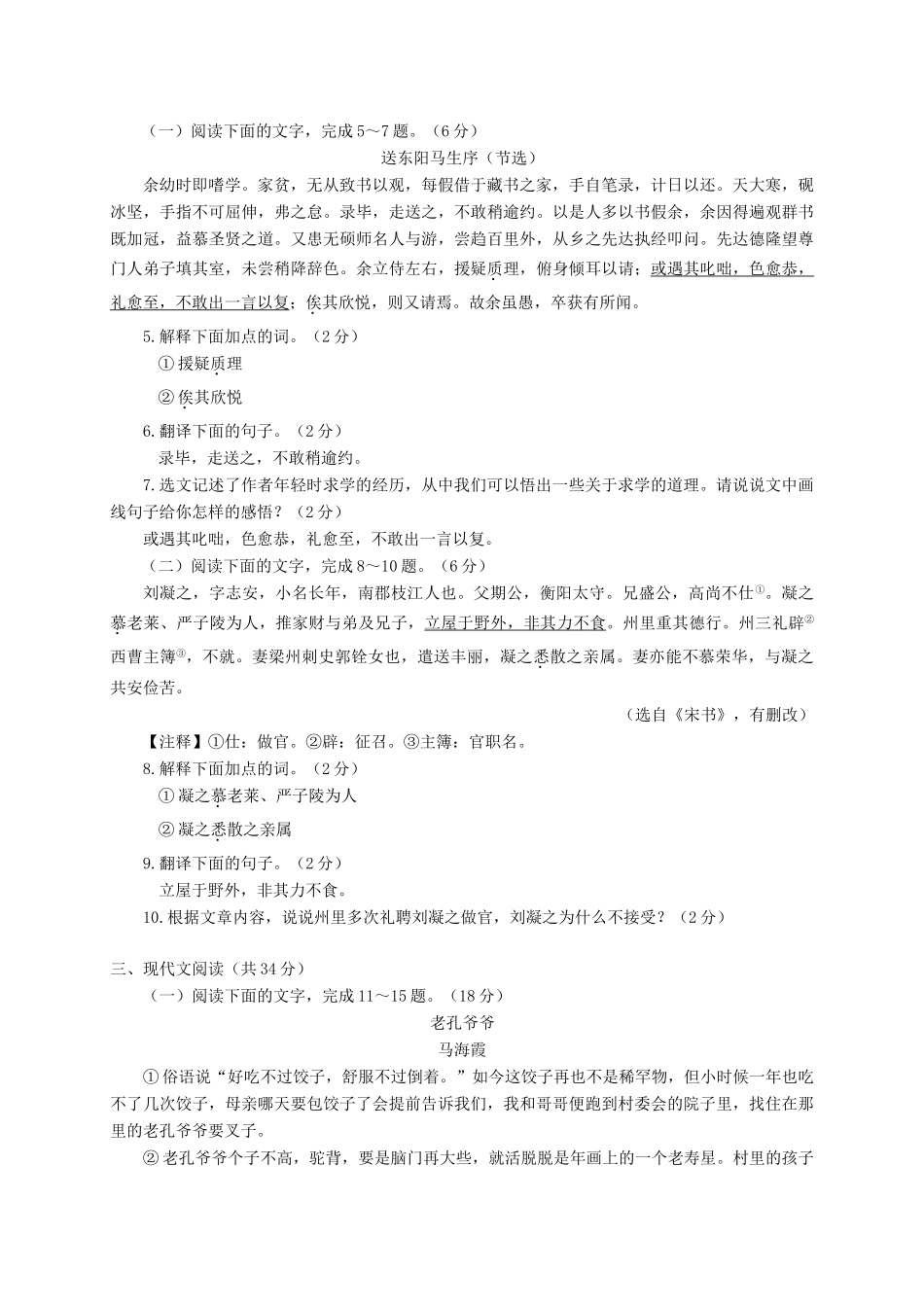 山东省临清市 八年级语文下学期期中试卷_第2页