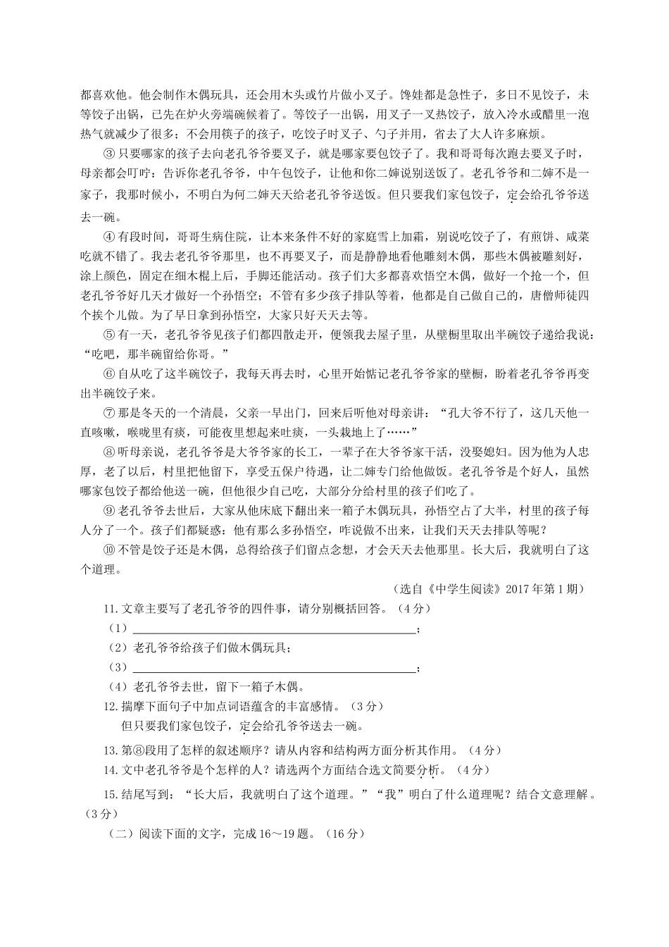 山东省临清市 八年级语文下学期期中试卷_第3页