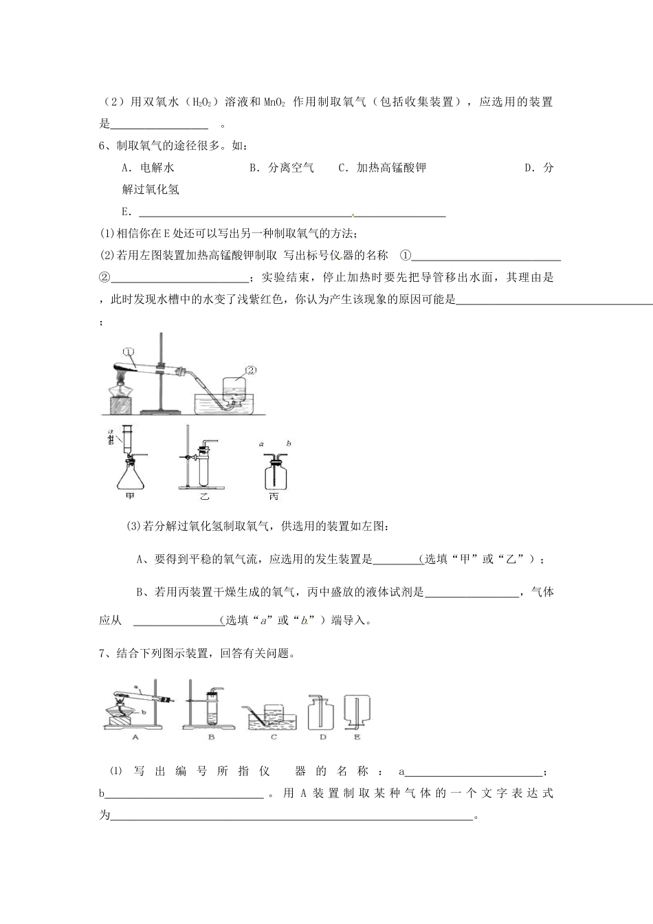 九年级化学上册 23 制取氧气测试卷 新人教版试卷_第3页