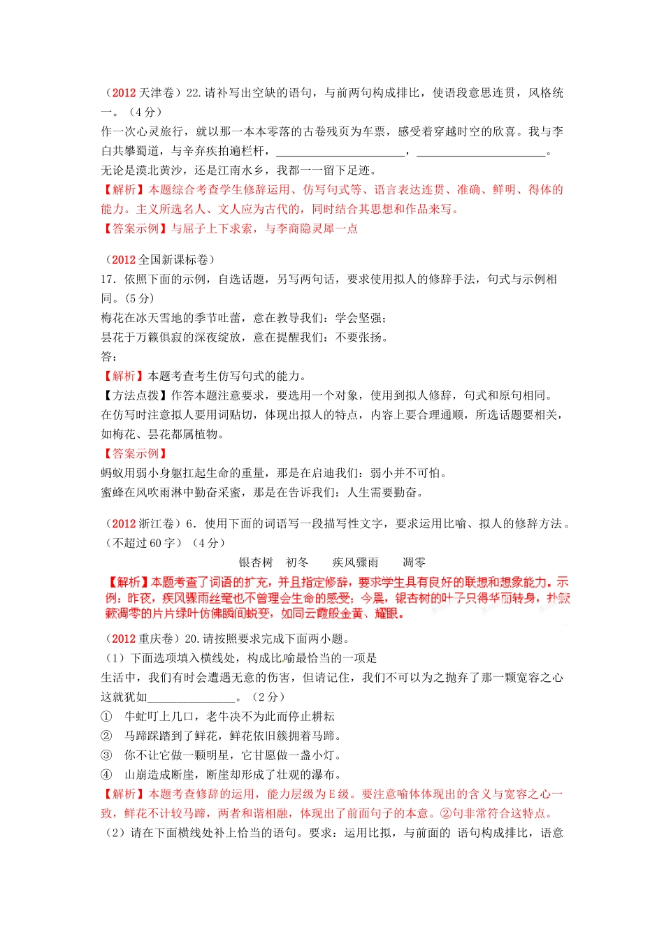 备战高考语文试卷分类汇编专题08 正确运用常见的修辞方法试卷_第2页