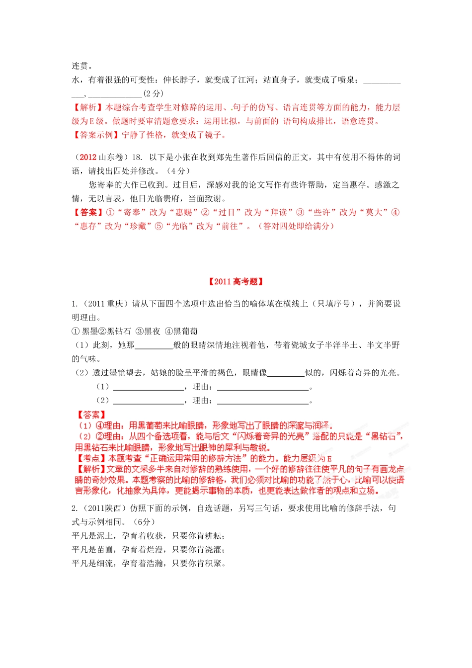 备战高考语文试卷分类汇编专题08 正确运用常见的修辞方法试卷_第3页