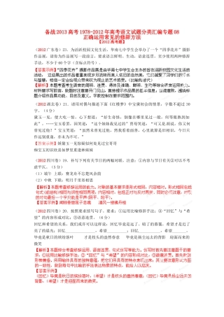 备战高考语文试卷分类汇编专题08 正确运用常见的修辞方法试卷
