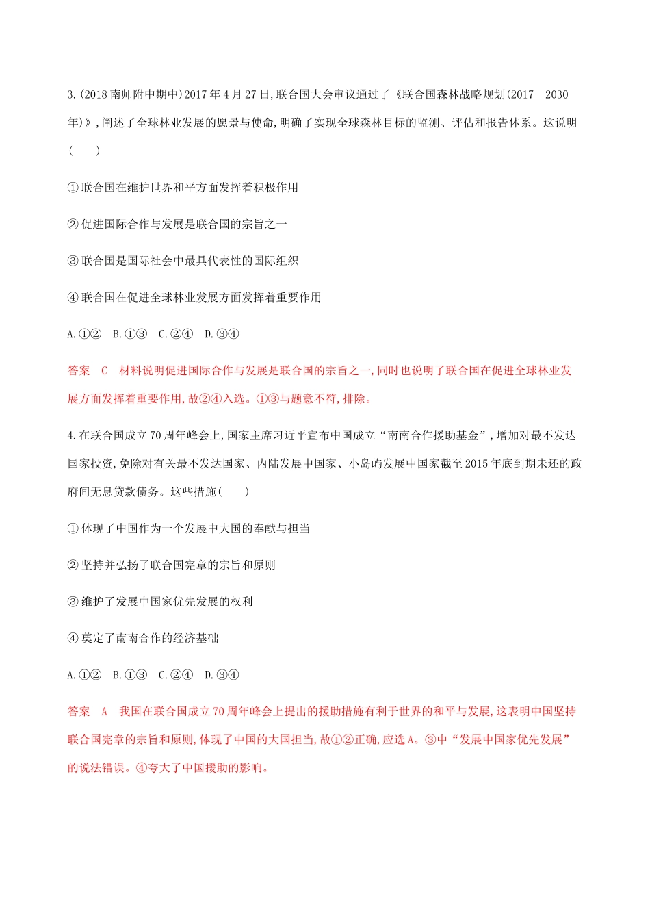 （江苏专用版）高考政治一轮复习 第四单元 第八课时 走近国际社会精练（含解析）（必修2）-人教版高三必修2政治试题_第2页