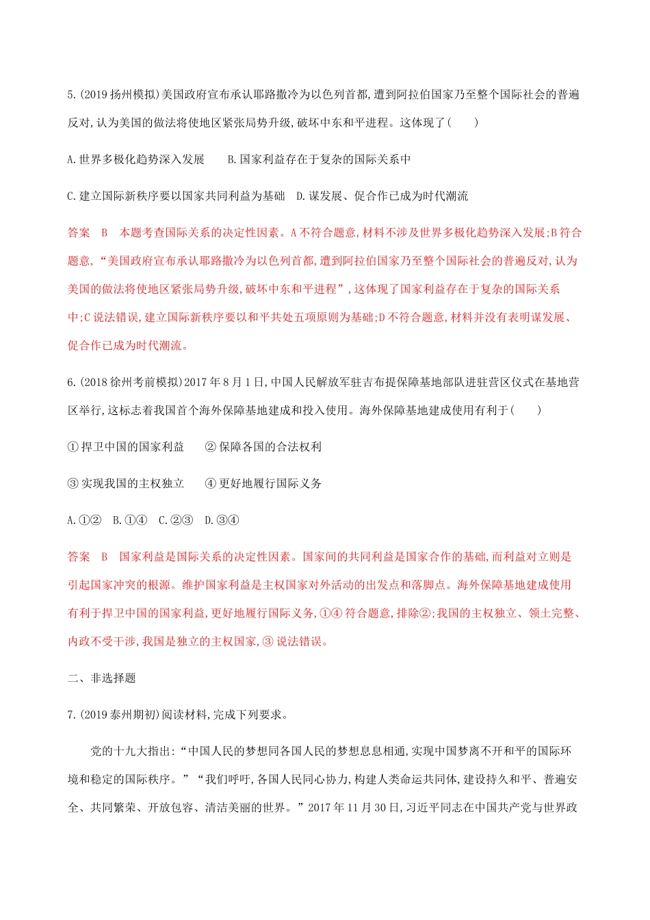 （江苏专用版）高考政治一轮复习 第四单元 第八课时 走近国际社会精练（含解析）（必修2）-人教版高三必修2政治试题_第3页