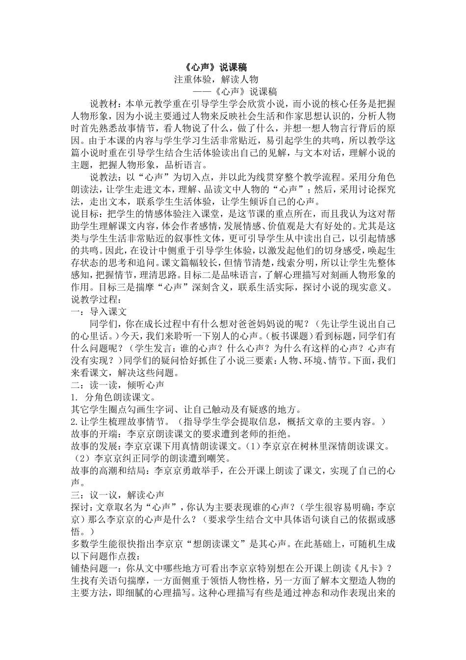 《心声》说课稿_第1页