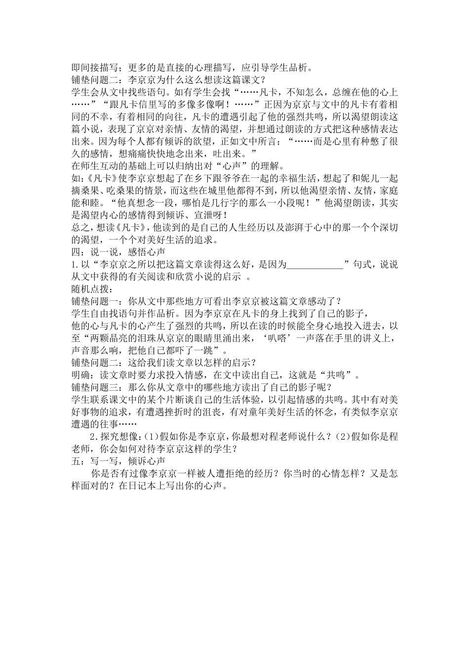 《心声》说课稿_第2页