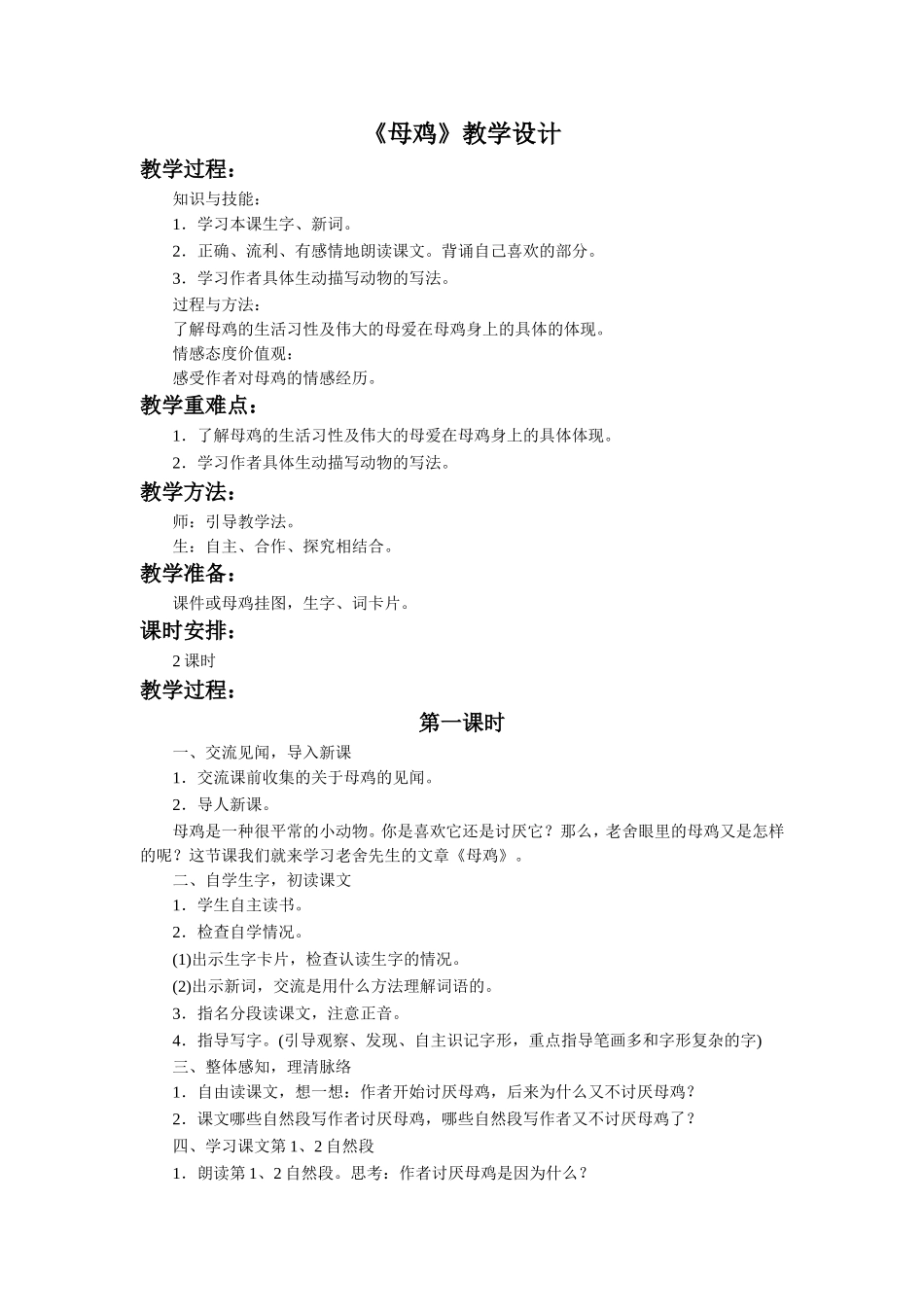 《母鸡》教学设计_第1页