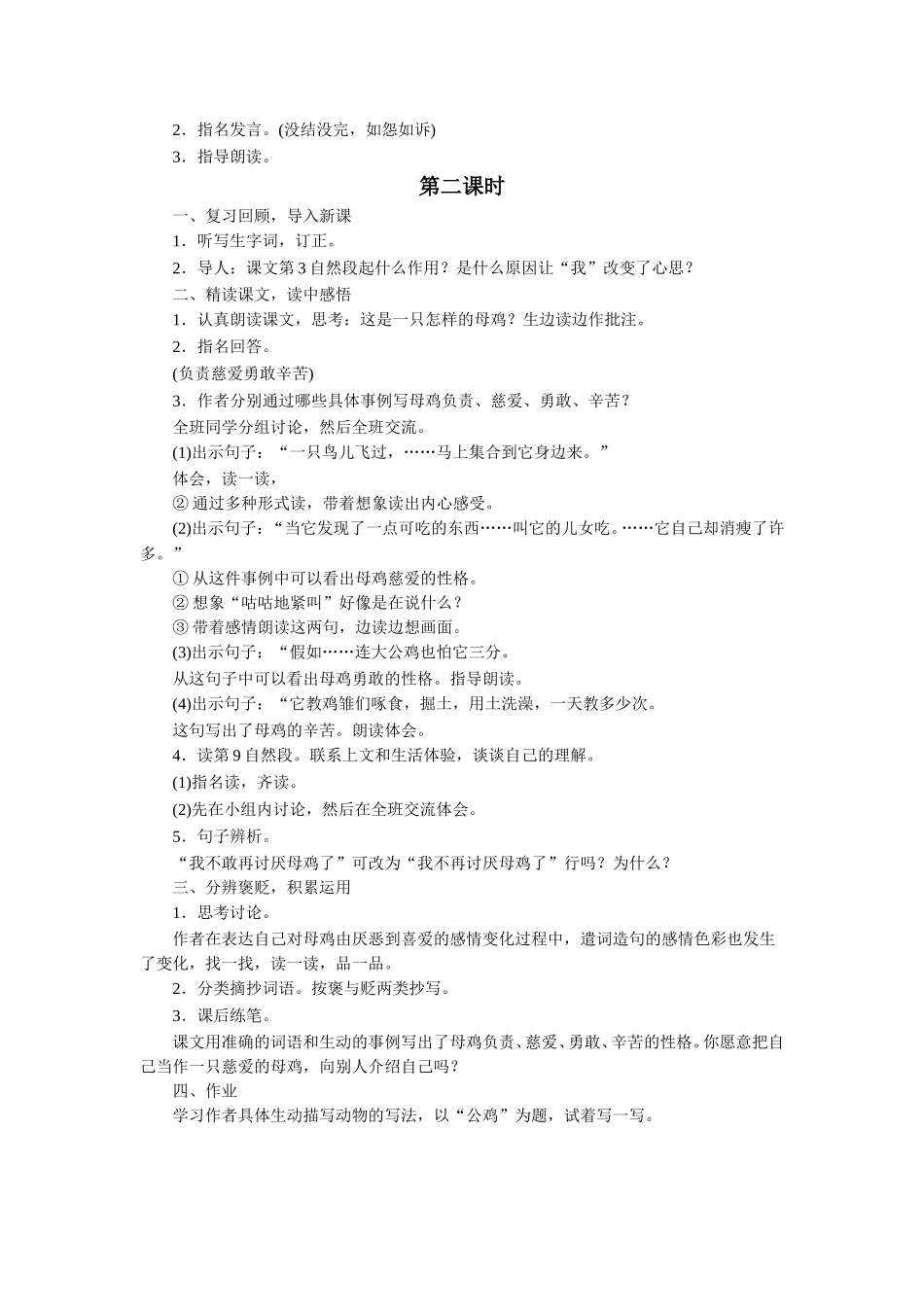 《母鸡》教学设计_第2页